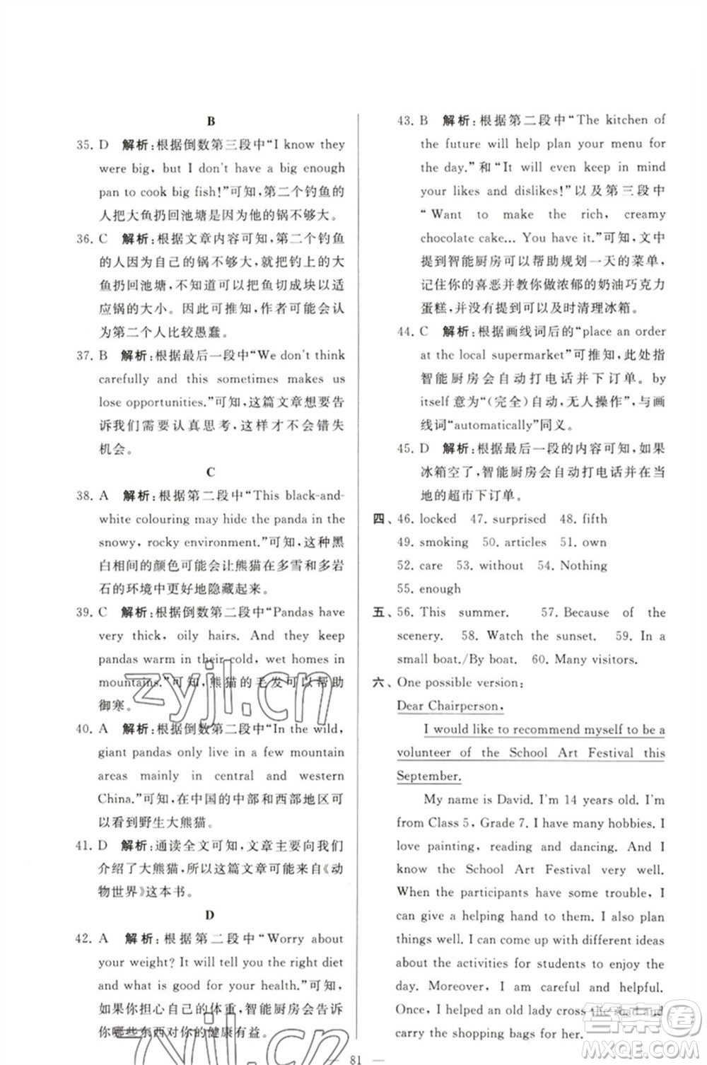 延邊教育出版社2023春季亮點(diǎn)給力大試卷七年級(jí)英語(yǔ)下冊(cè)譯林版參考答案