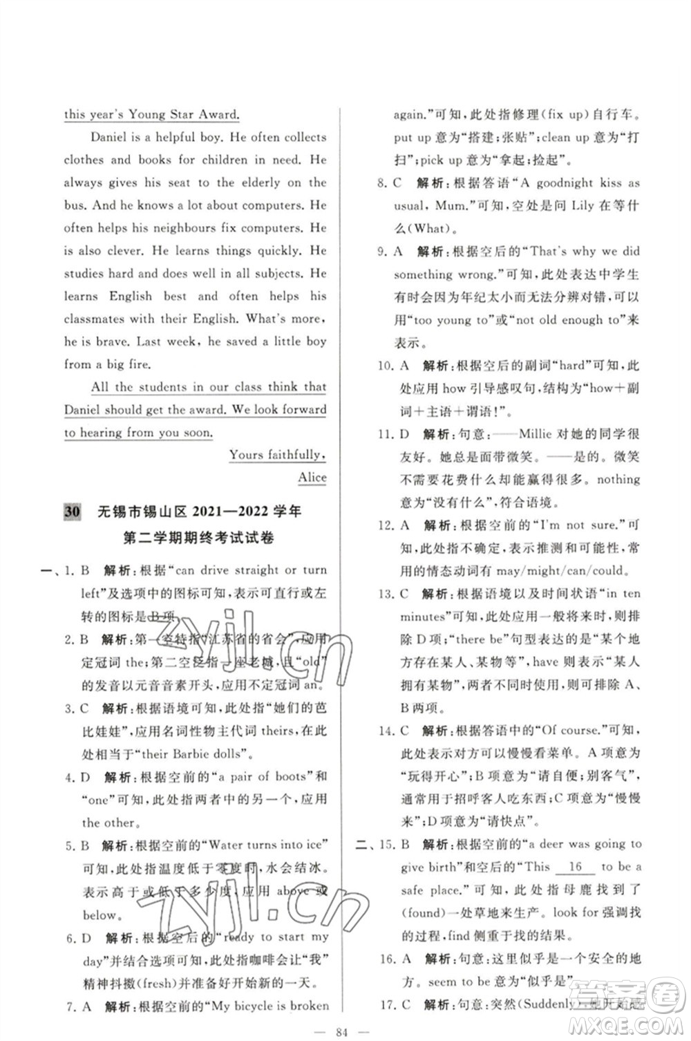 延邊教育出版社2023春季亮點(diǎn)給力大試卷七年級(jí)英語(yǔ)下冊(cè)譯林版參考答案