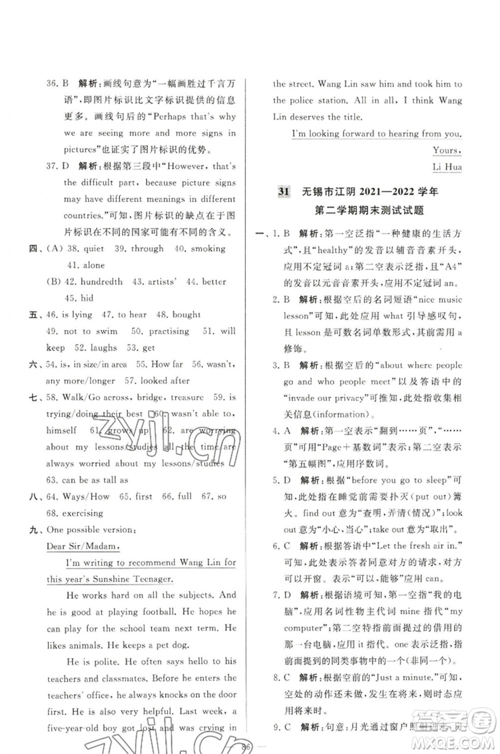 延邊教育出版社2023春季亮點(diǎn)給力大試卷七年級(jí)英語(yǔ)下冊(cè)譯林版參考答案