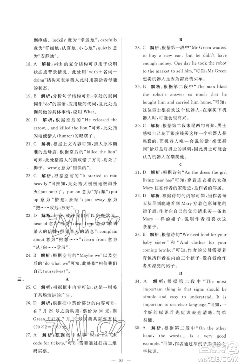 延邊教育出版社2023春季亮點(diǎn)給力大試卷七年級(jí)英語(yǔ)下冊(cè)譯林版參考答案