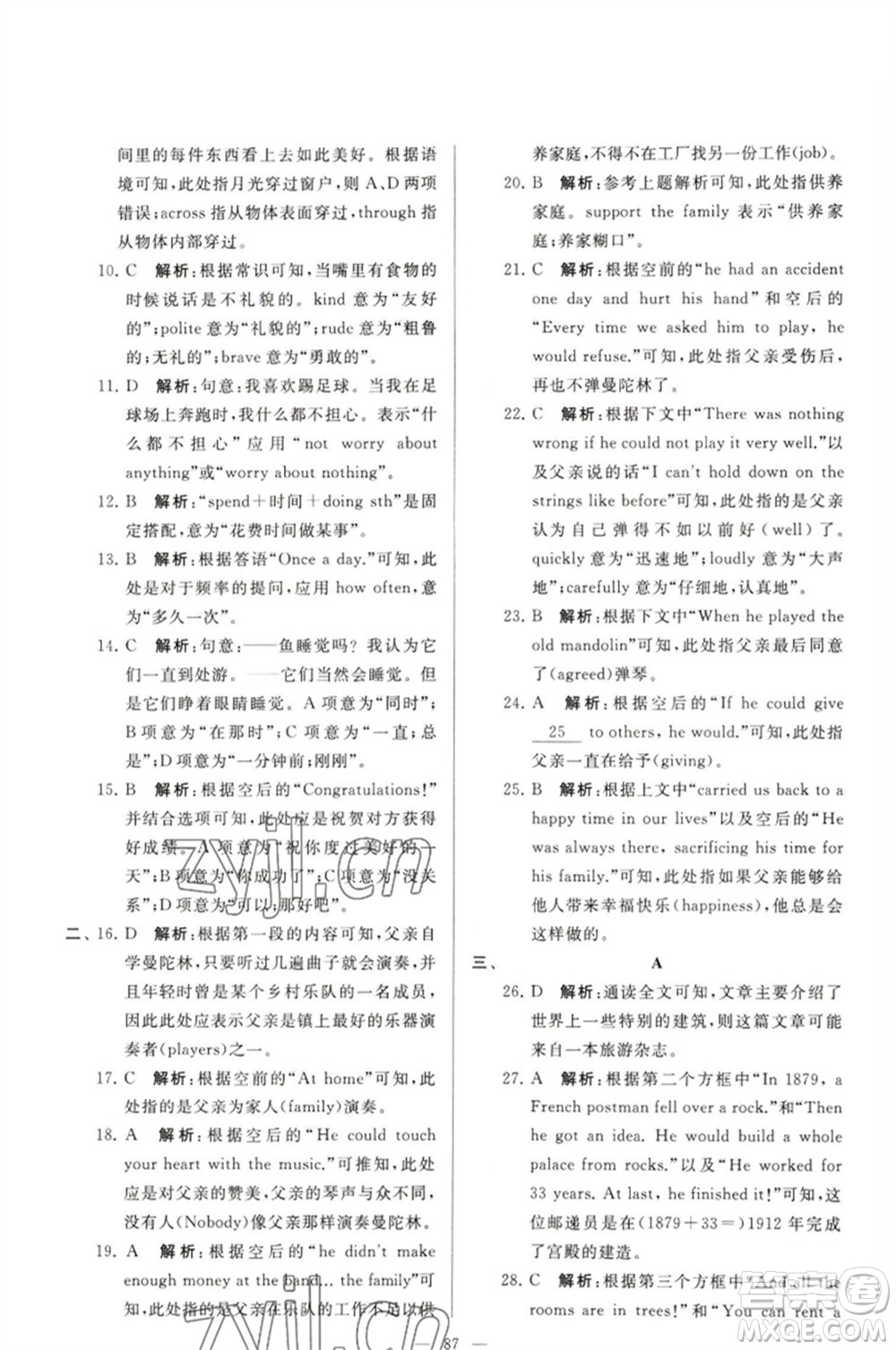 延邊教育出版社2023春季亮點(diǎn)給力大試卷七年級(jí)英語(yǔ)下冊(cè)譯林版參考答案