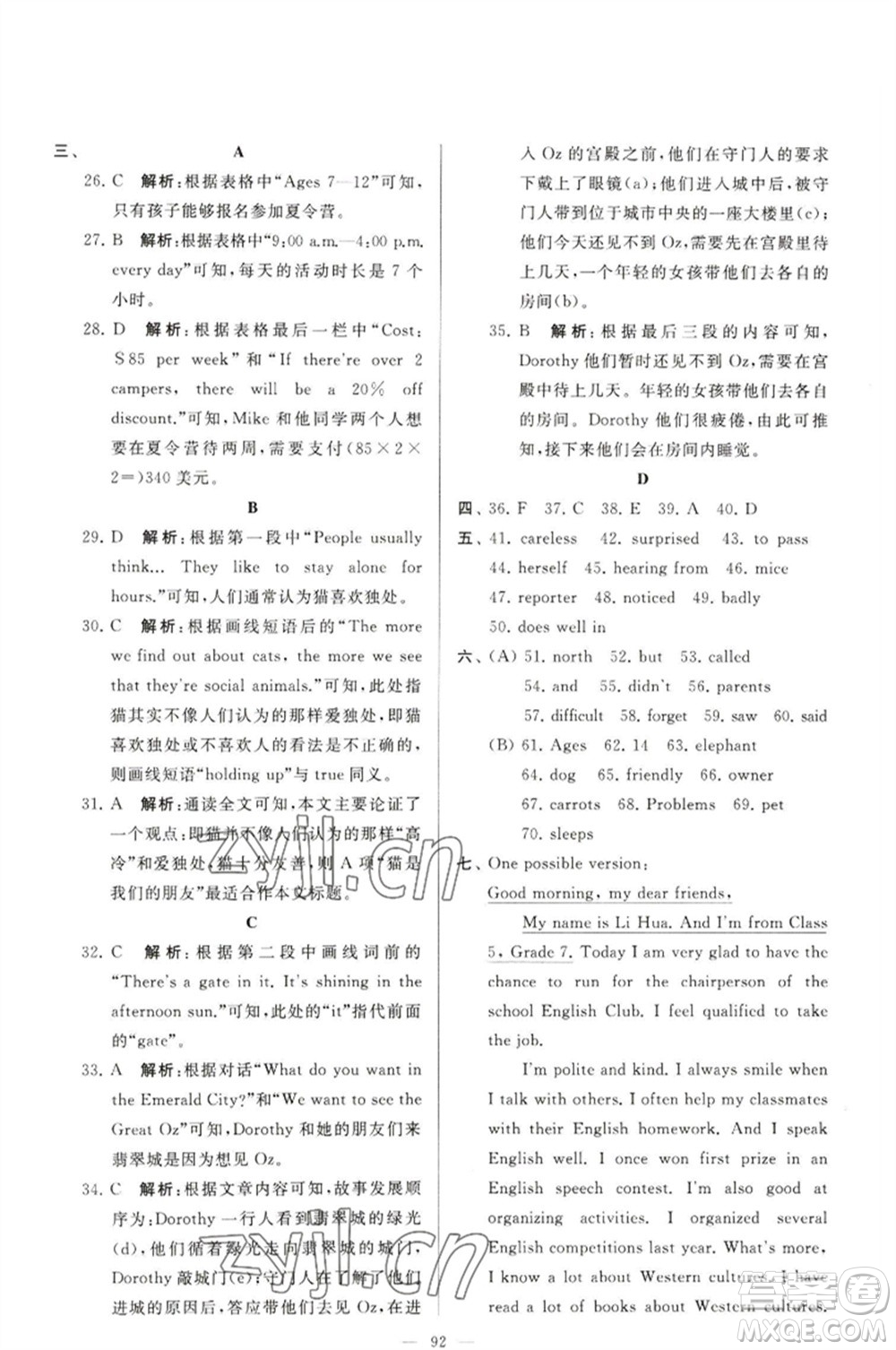 延邊教育出版社2023春季亮點(diǎn)給力大試卷七年級(jí)英語(yǔ)下冊(cè)譯林版參考答案