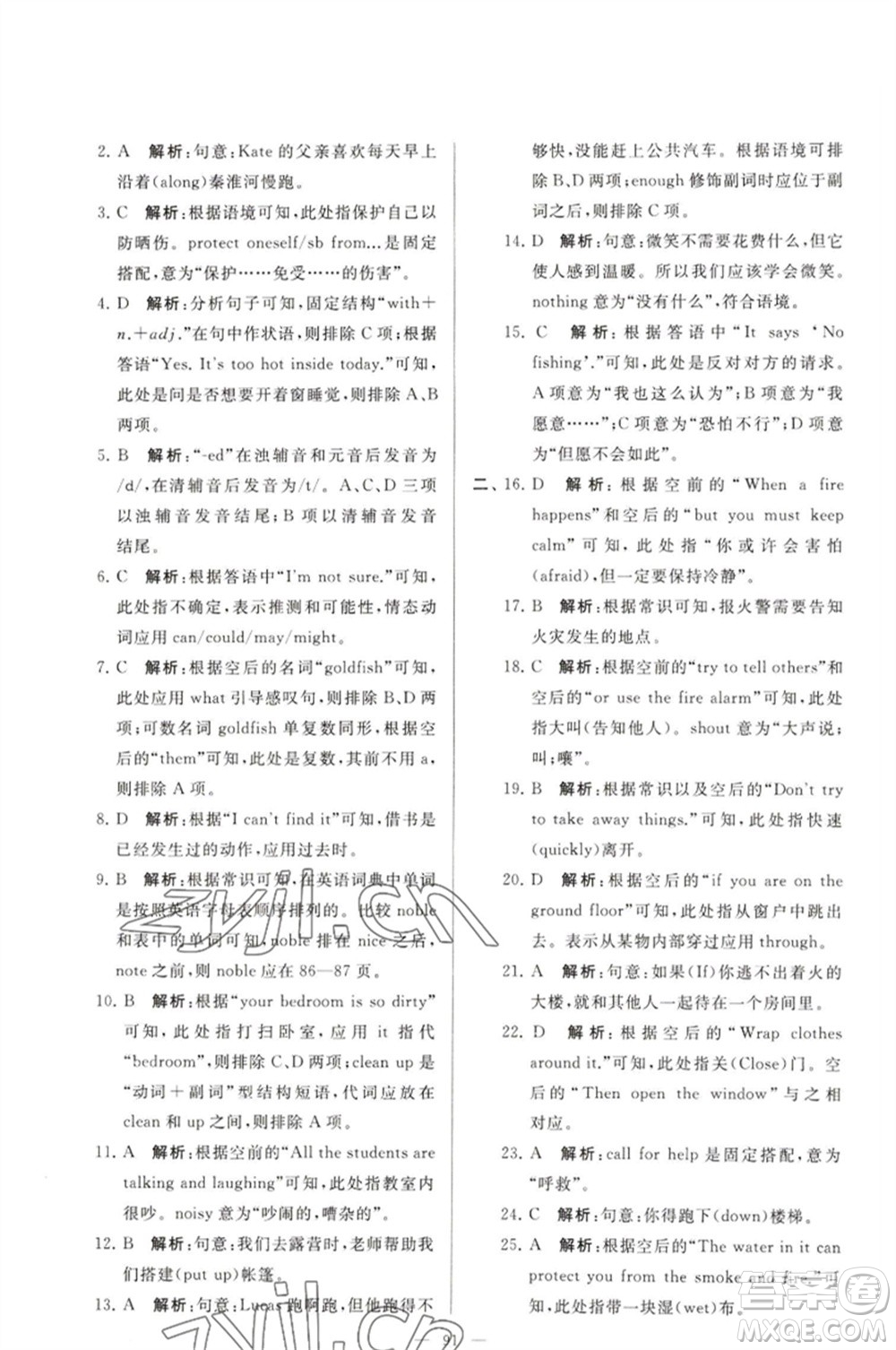 延邊教育出版社2023春季亮點(diǎn)給力大試卷七年級(jí)英語(yǔ)下冊(cè)譯林版參考答案