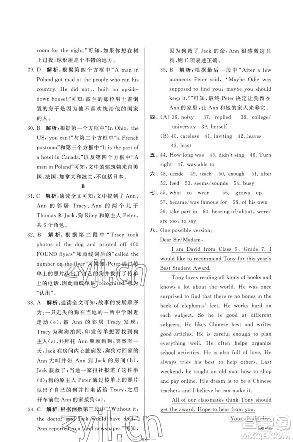 延邊教育出版社2023春季亮點(diǎn)給力大試卷七年級(jí)英語(yǔ)下冊(cè)譯林版參考答案
