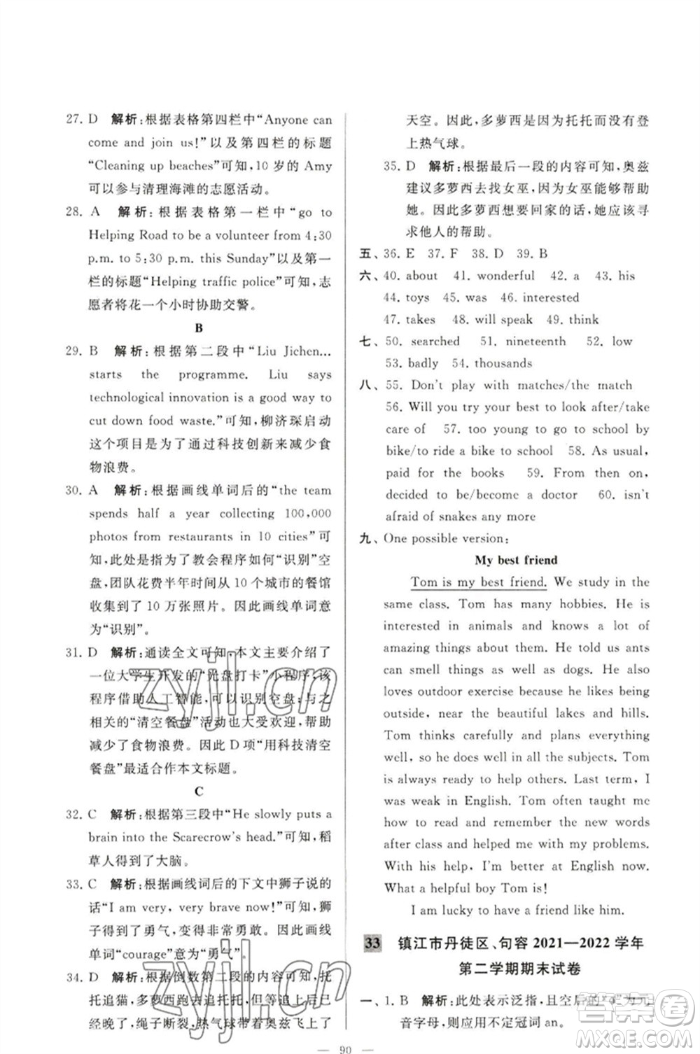 延邊教育出版社2023春季亮點(diǎn)給力大試卷七年級(jí)英語(yǔ)下冊(cè)譯林版參考答案