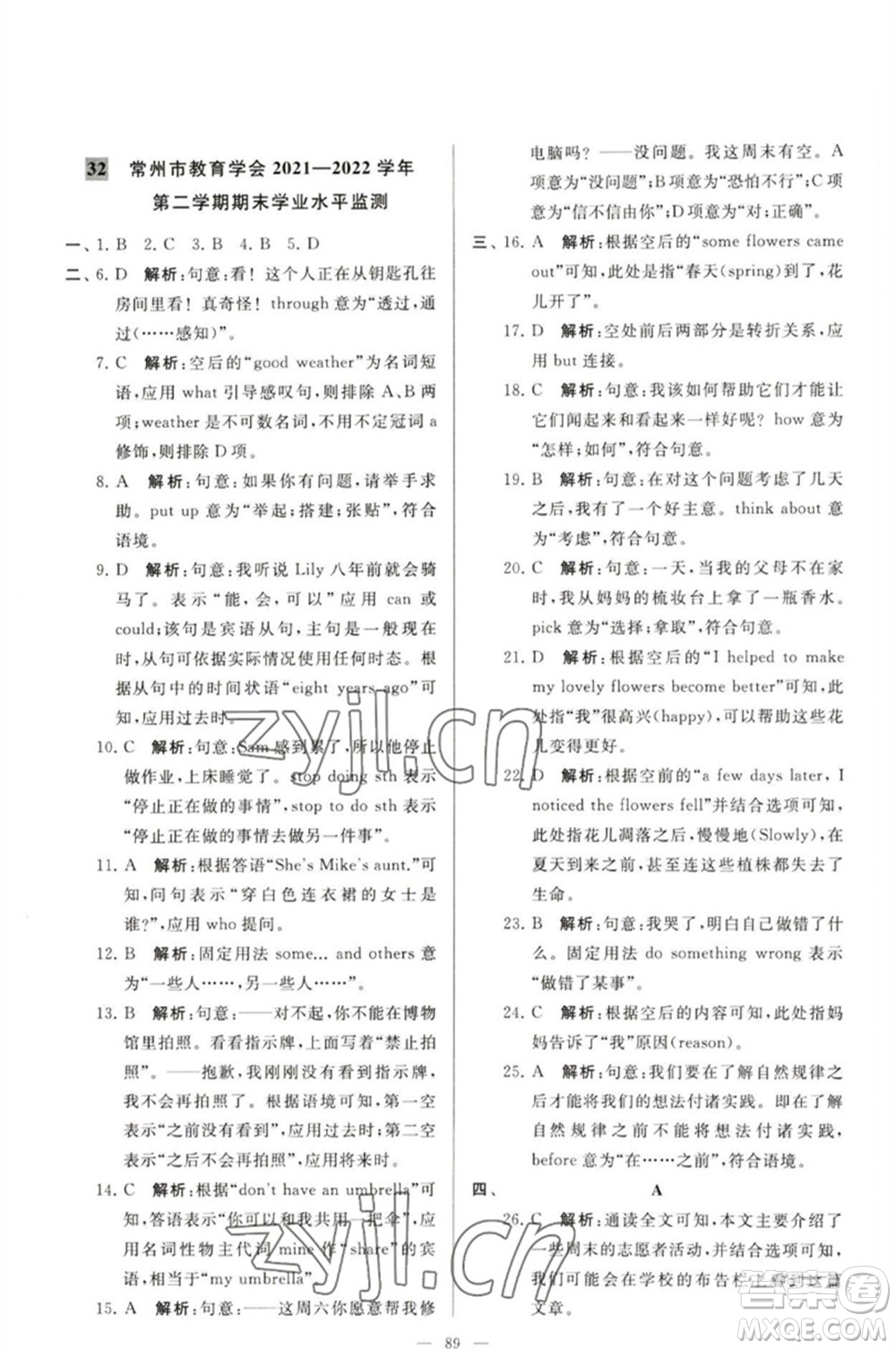 延邊教育出版社2023春季亮點(diǎn)給力大試卷七年級(jí)英語(yǔ)下冊(cè)譯林版參考答案
