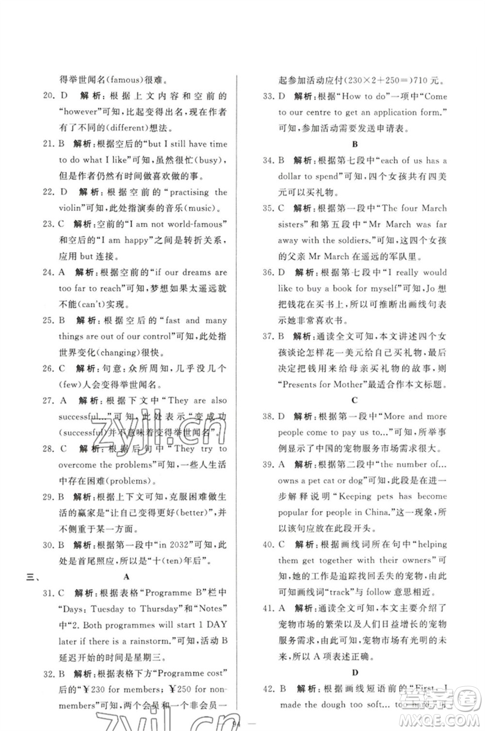 延邊教育出版社2023春季亮點(diǎn)給力大試卷七年級(jí)英語(yǔ)下冊(cè)譯林版參考答案