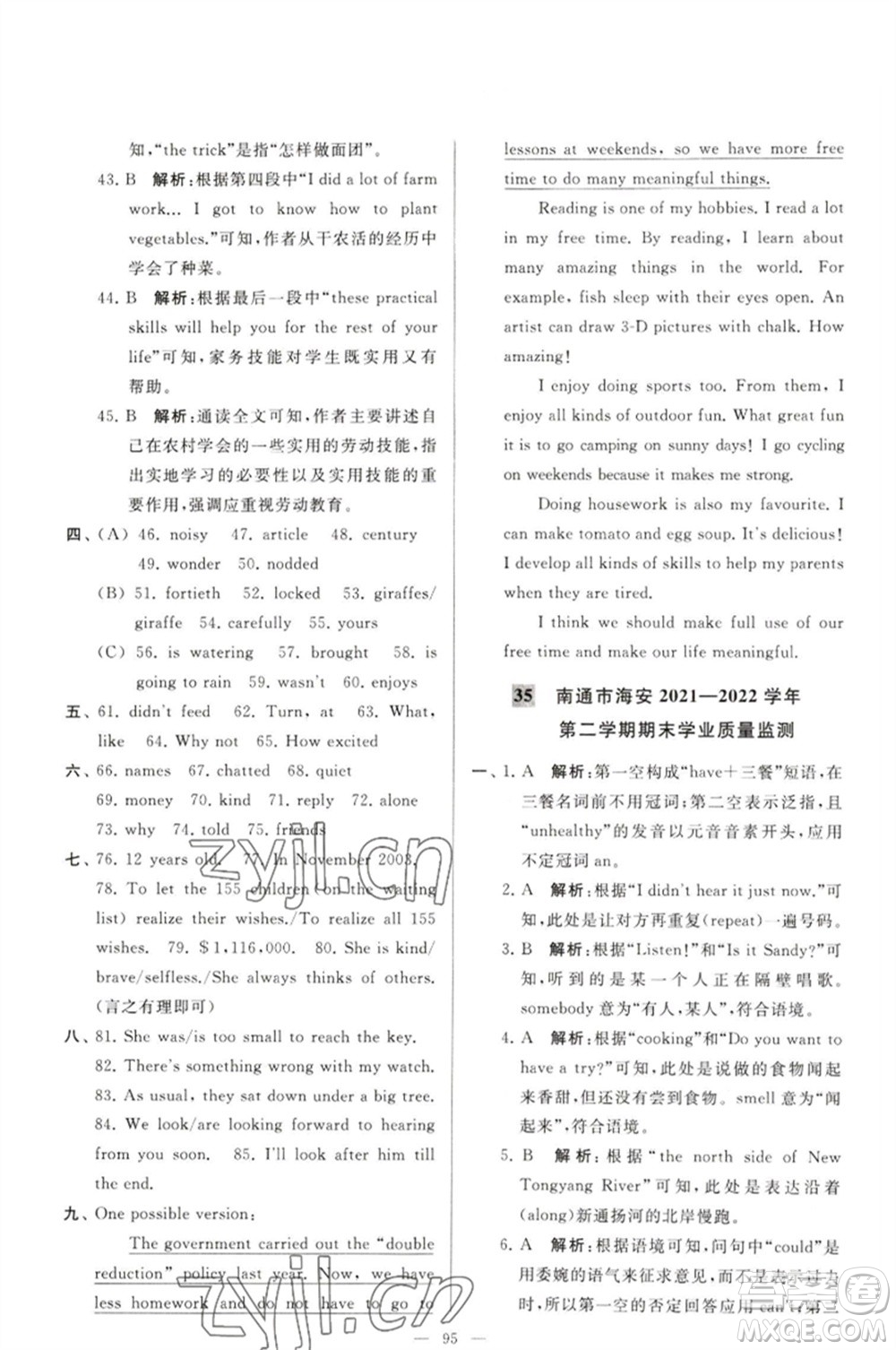 延邊教育出版社2023春季亮點(diǎn)給力大試卷七年級(jí)英語(yǔ)下冊(cè)譯林版參考答案