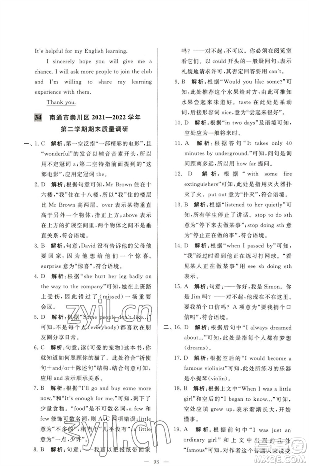 延邊教育出版社2023春季亮點(diǎn)給力大試卷七年級(jí)英語(yǔ)下冊(cè)譯林版參考答案