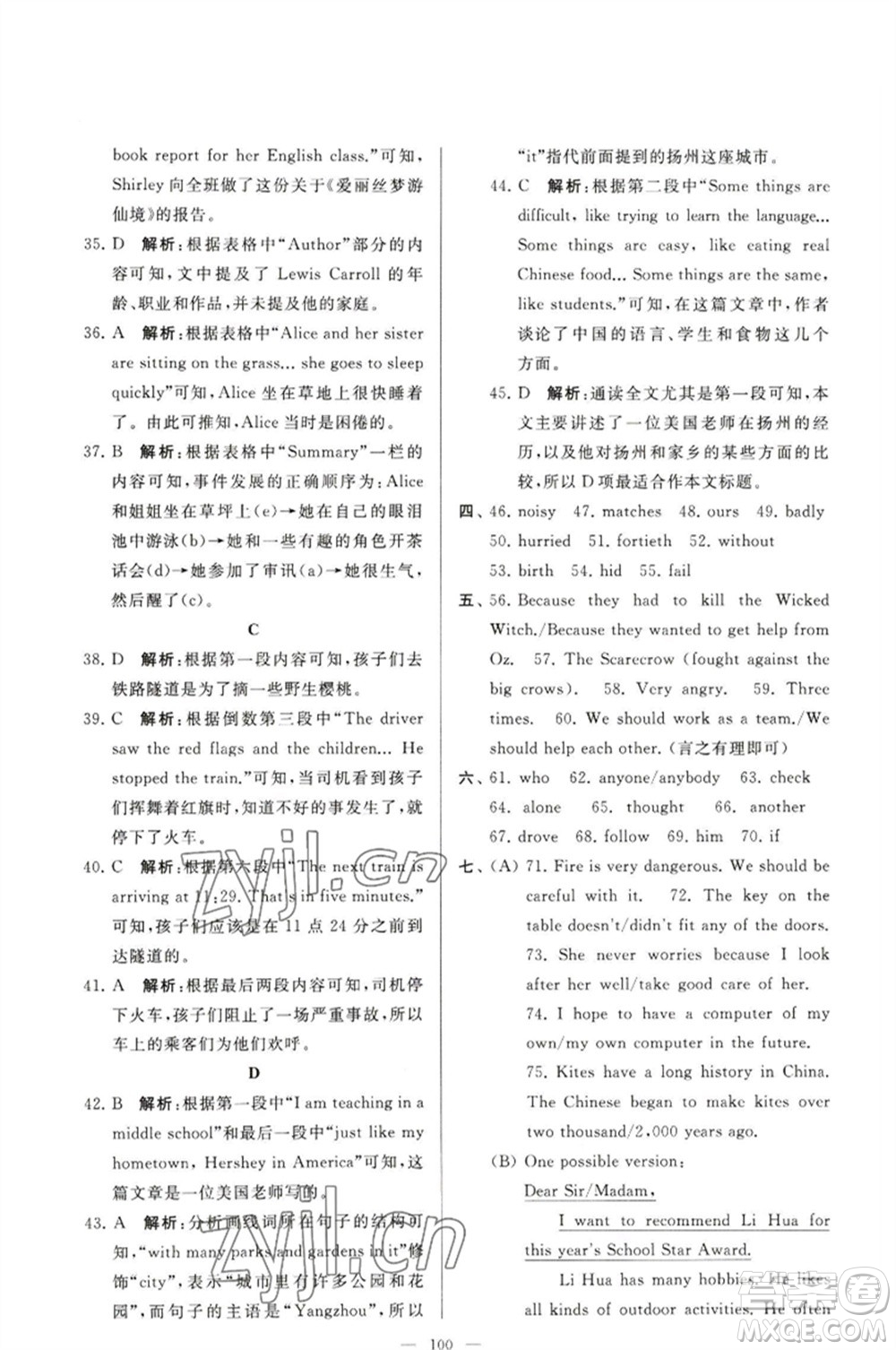 延邊教育出版社2023春季亮點(diǎn)給力大試卷七年級(jí)英語(yǔ)下冊(cè)譯林版參考答案
