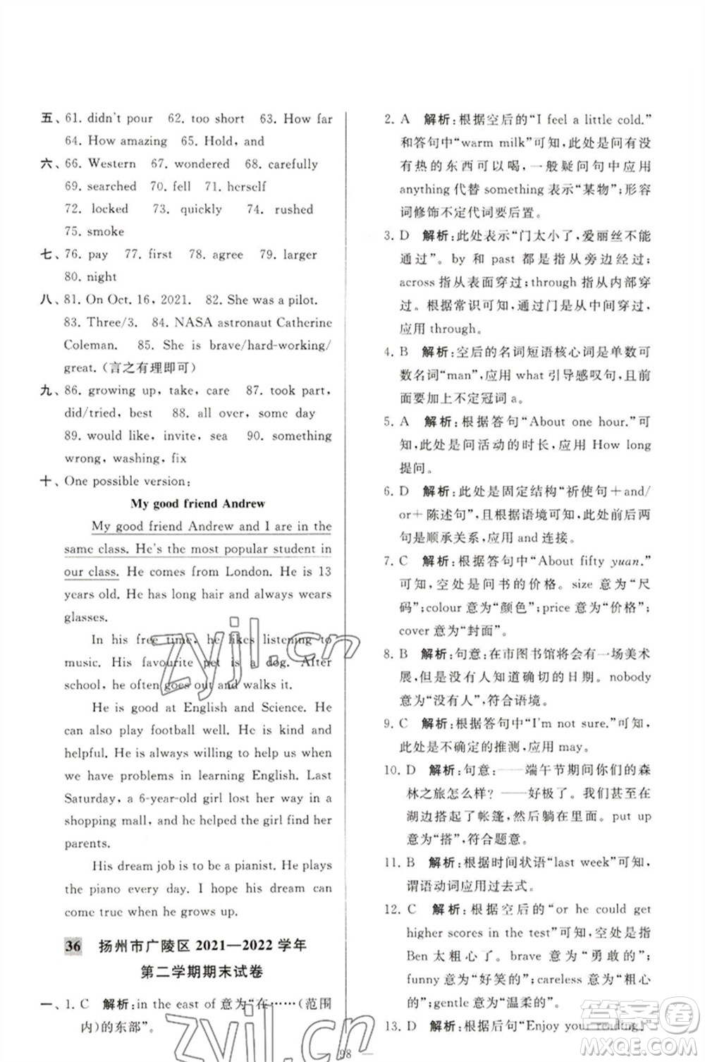 延邊教育出版社2023春季亮點(diǎn)給力大試卷七年級(jí)英語(yǔ)下冊(cè)譯林版參考答案