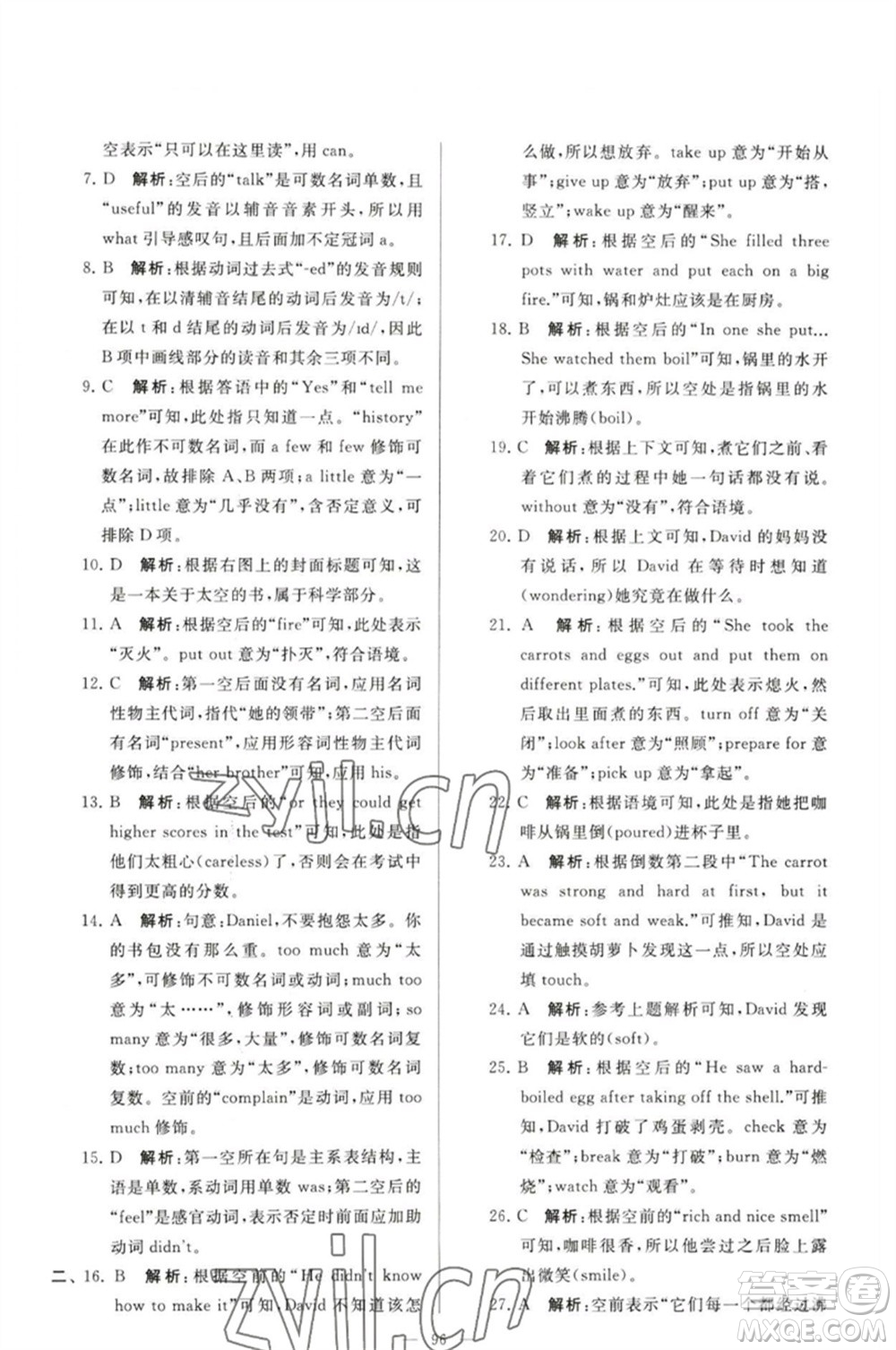 延邊教育出版社2023春季亮點(diǎn)給力大試卷七年級(jí)英語(yǔ)下冊(cè)譯林版參考答案