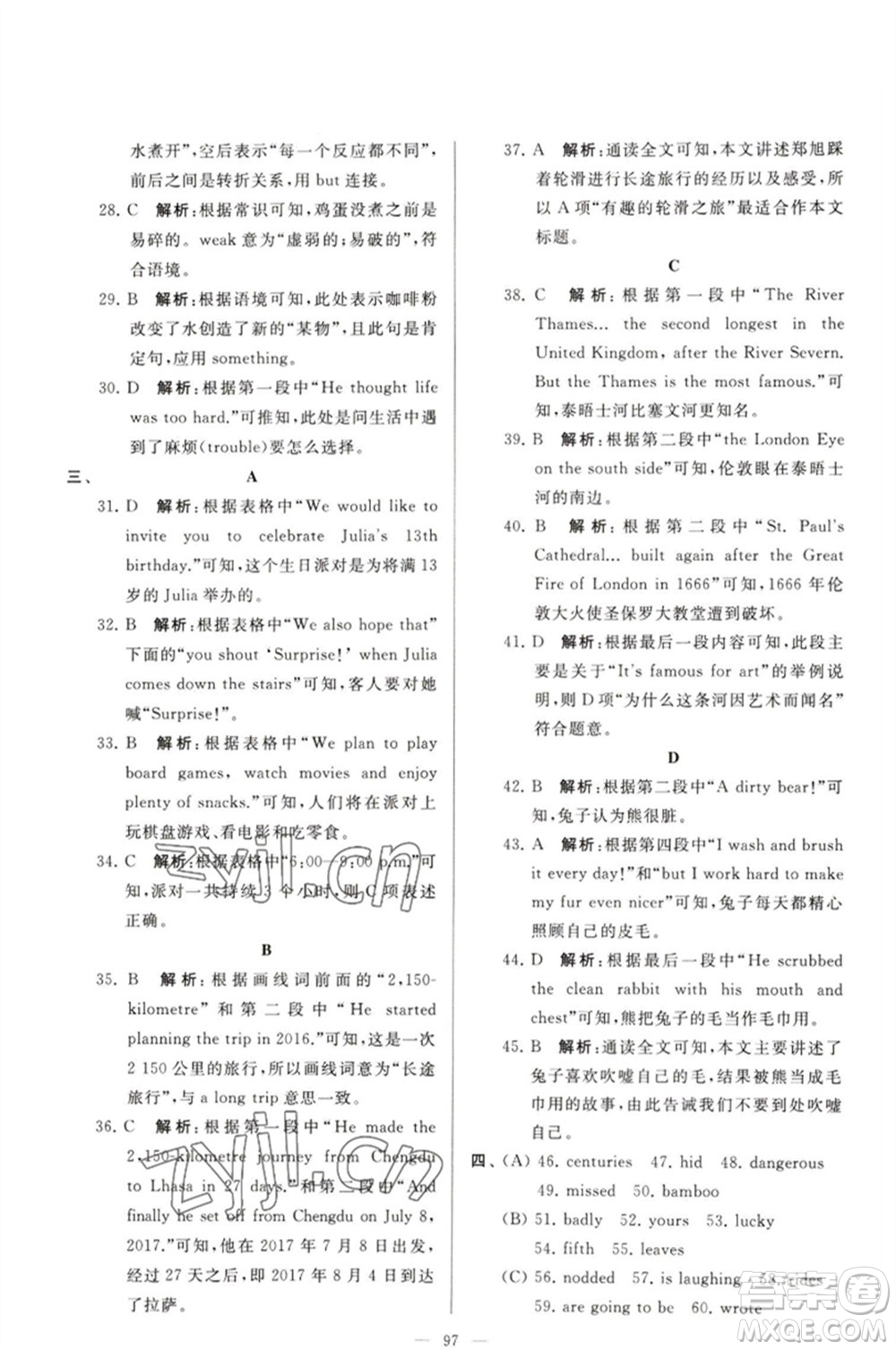 延邊教育出版社2023春季亮點(diǎn)給力大試卷七年級(jí)英語(yǔ)下冊(cè)譯林版參考答案