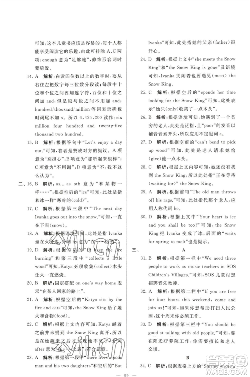 延邊教育出版社2023春季亮點(diǎn)給力大試卷七年級(jí)英語(yǔ)下冊(cè)譯林版參考答案