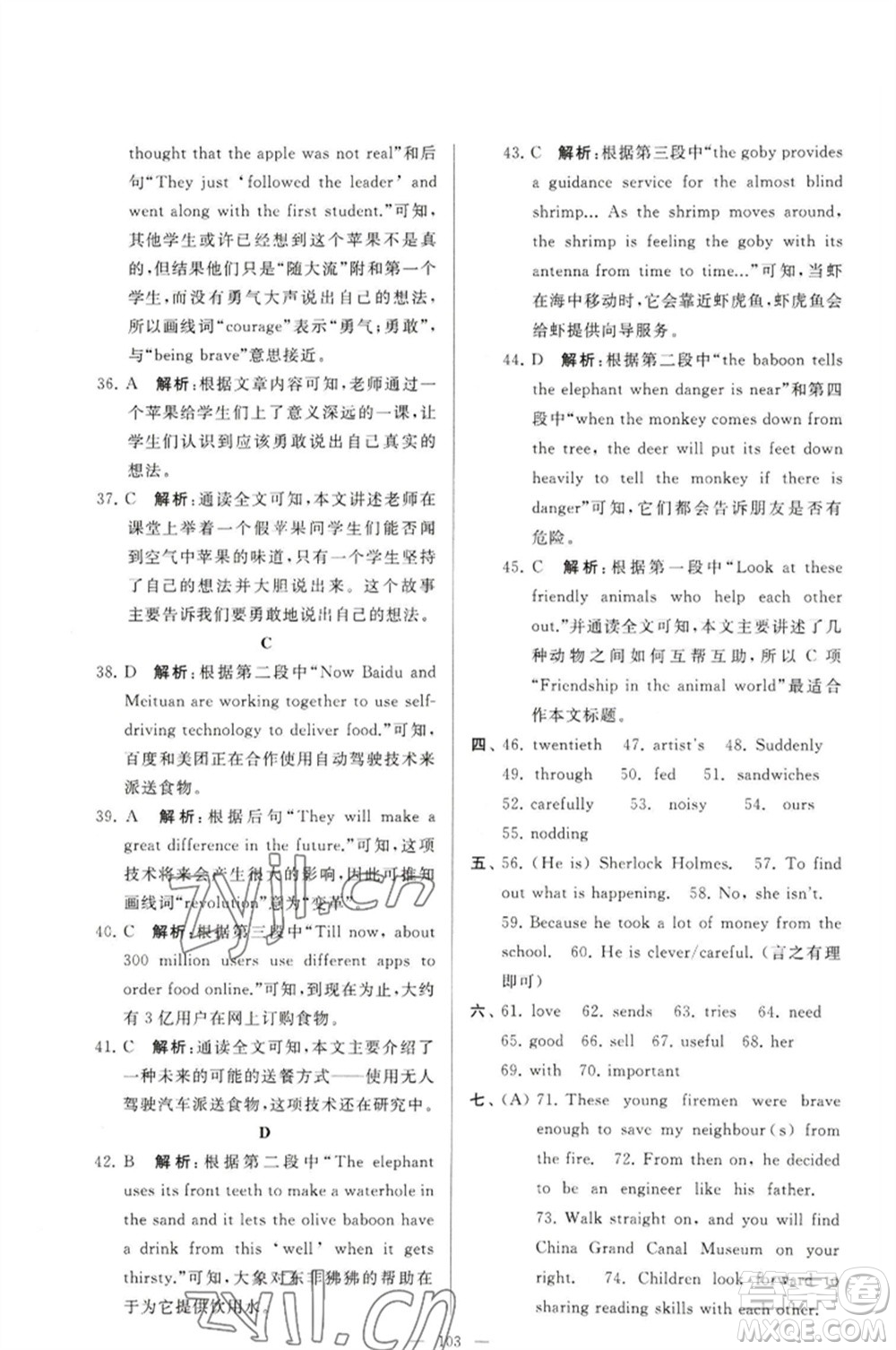 延邊教育出版社2023春季亮點(diǎn)給力大試卷七年級(jí)英語(yǔ)下冊(cè)譯林版參考答案