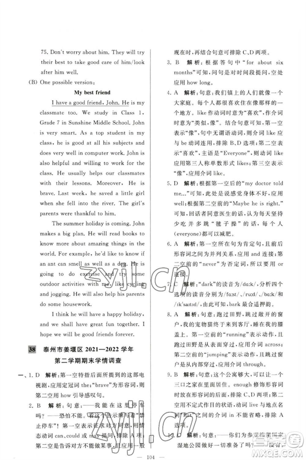 延邊教育出版社2023春季亮點(diǎn)給力大試卷七年級(jí)英語(yǔ)下冊(cè)譯林版參考答案