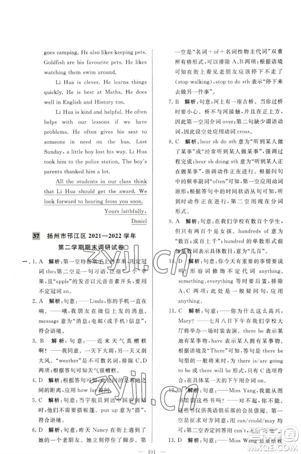 延邊教育出版社2023春季亮點(diǎn)給力大試卷七年級(jí)英語(yǔ)下冊(cè)譯林版參考答案