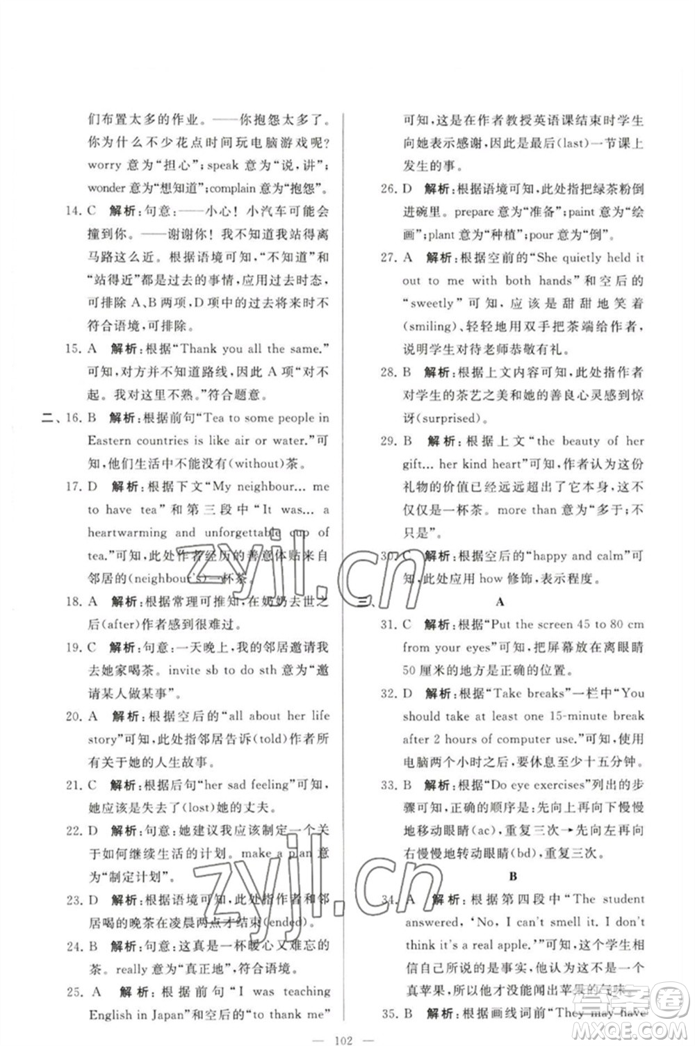 延邊教育出版社2023春季亮點(diǎn)給力大試卷七年級(jí)英語(yǔ)下冊(cè)譯林版參考答案
