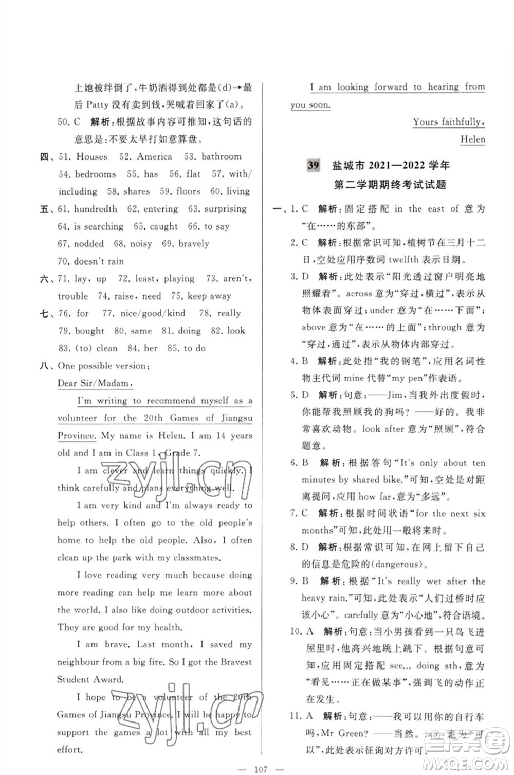 延邊教育出版社2023春季亮點(diǎn)給力大試卷七年級(jí)英語(yǔ)下冊(cè)譯林版參考答案