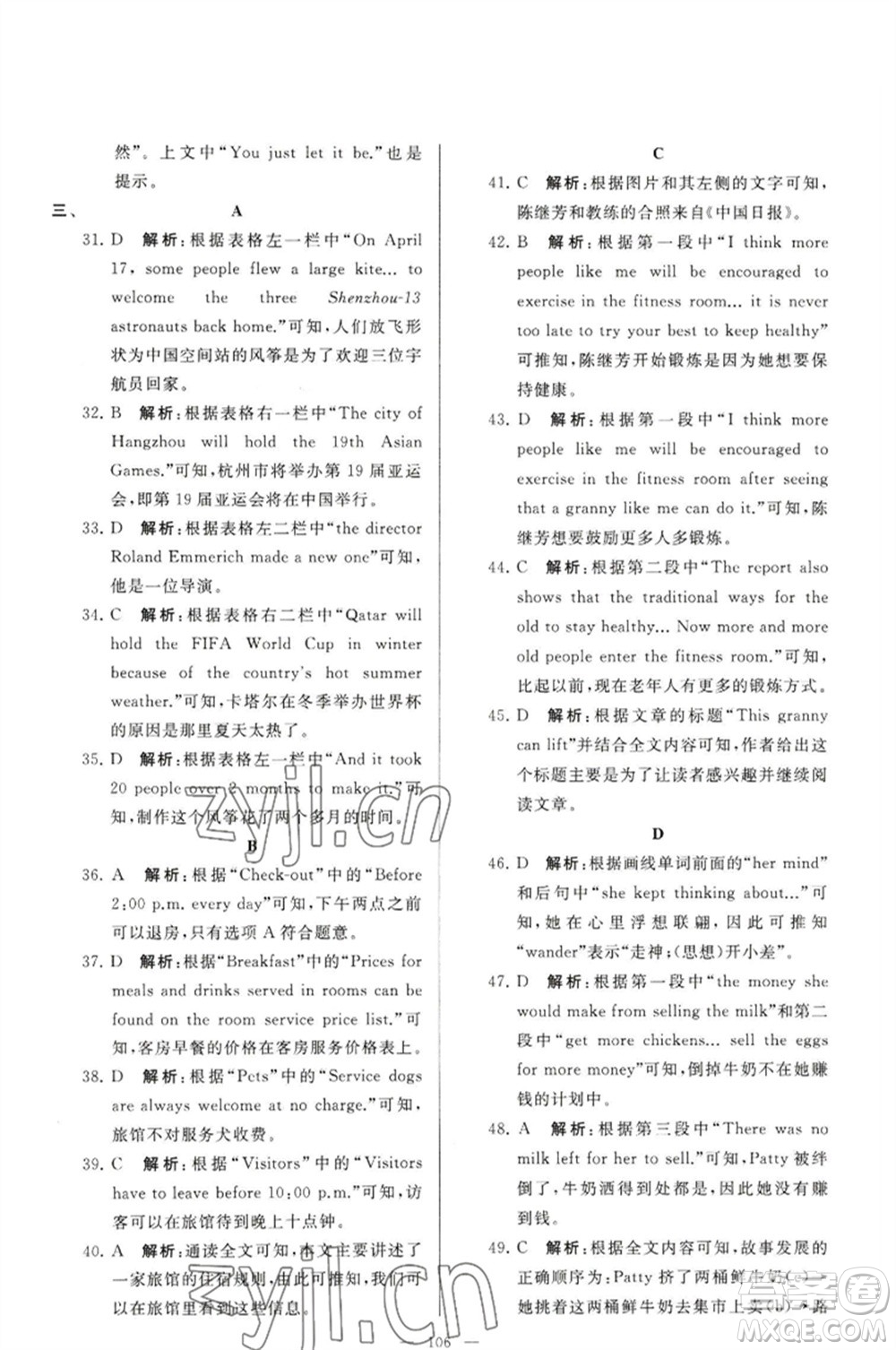 延邊教育出版社2023春季亮點(diǎn)給力大試卷七年級(jí)英語(yǔ)下冊(cè)譯林版參考答案
