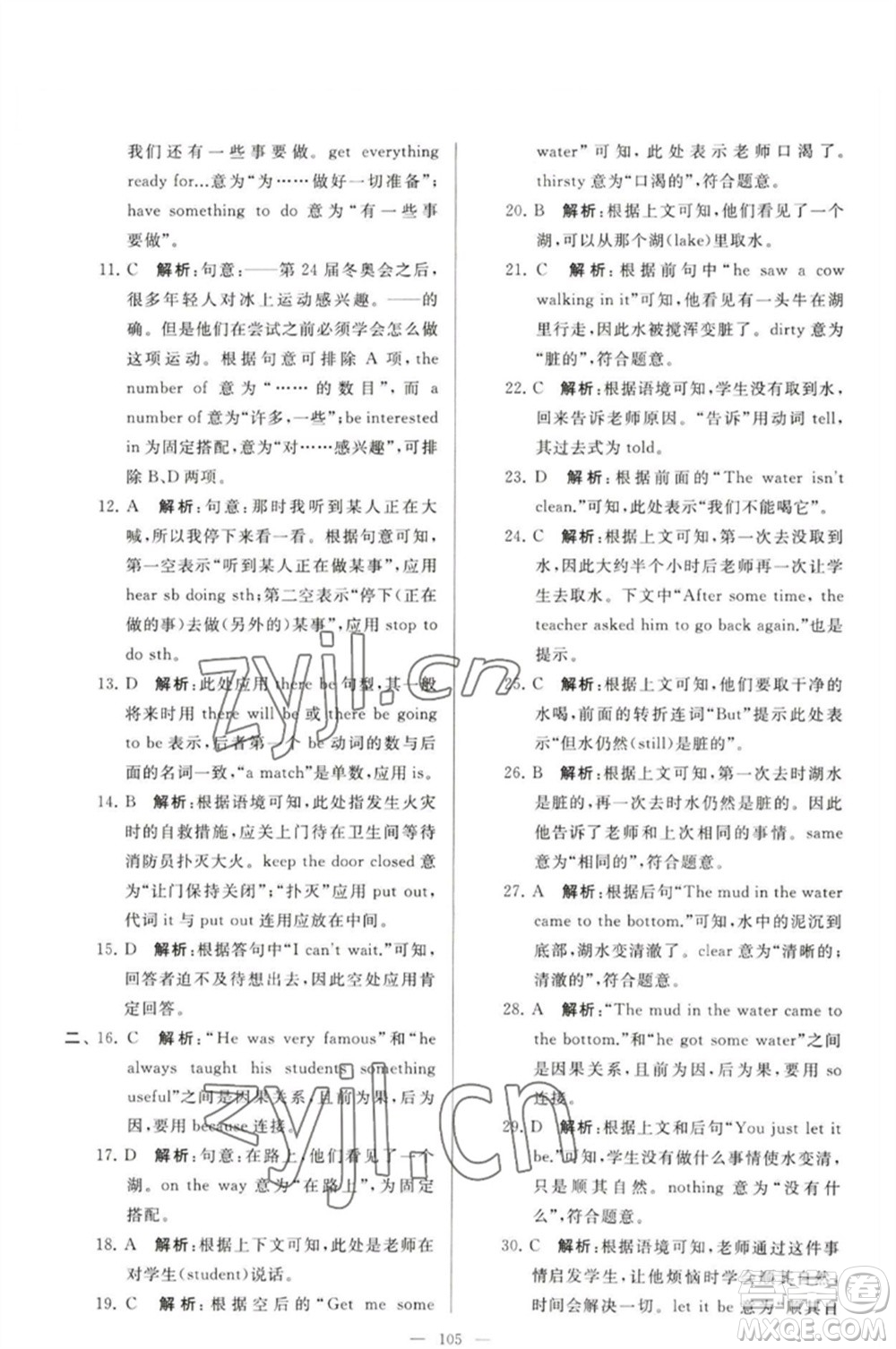 延邊教育出版社2023春季亮點(diǎn)給力大試卷七年級(jí)英語(yǔ)下冊(cè)譯林版參考答案