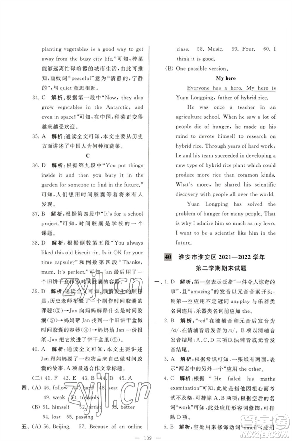 延邊教育出版社2023春季亮點(diǎn)給力大試卷七年級(jí)英語(yǔ)下冊(cè)譯林版參考答案