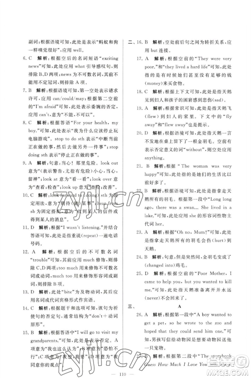 延邊教育出版社2023春季亮點(diǎn)給力大試卷七年級(jí)英語(yǔ)下冊(cè)譯林版參考答案