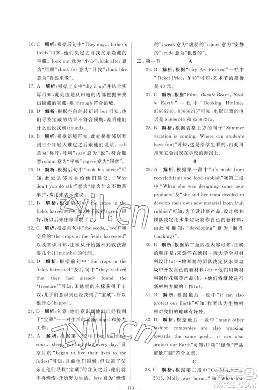 延邊教育出版社2023春季亮點(diǎn)給力大試卷七年級(jí)英語(yǔ)下冊(cè)譯林版參考答案
