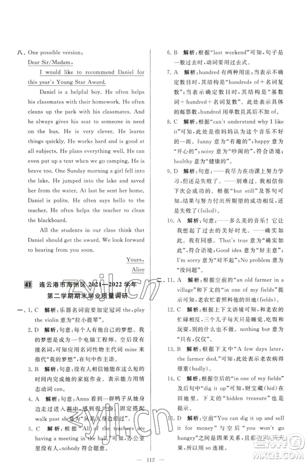 延邊教育出版社2023春季亮點(diǎn)給力大試卷七年級(jí)英語(yǔ)下冊(cè)譯林版參考答案