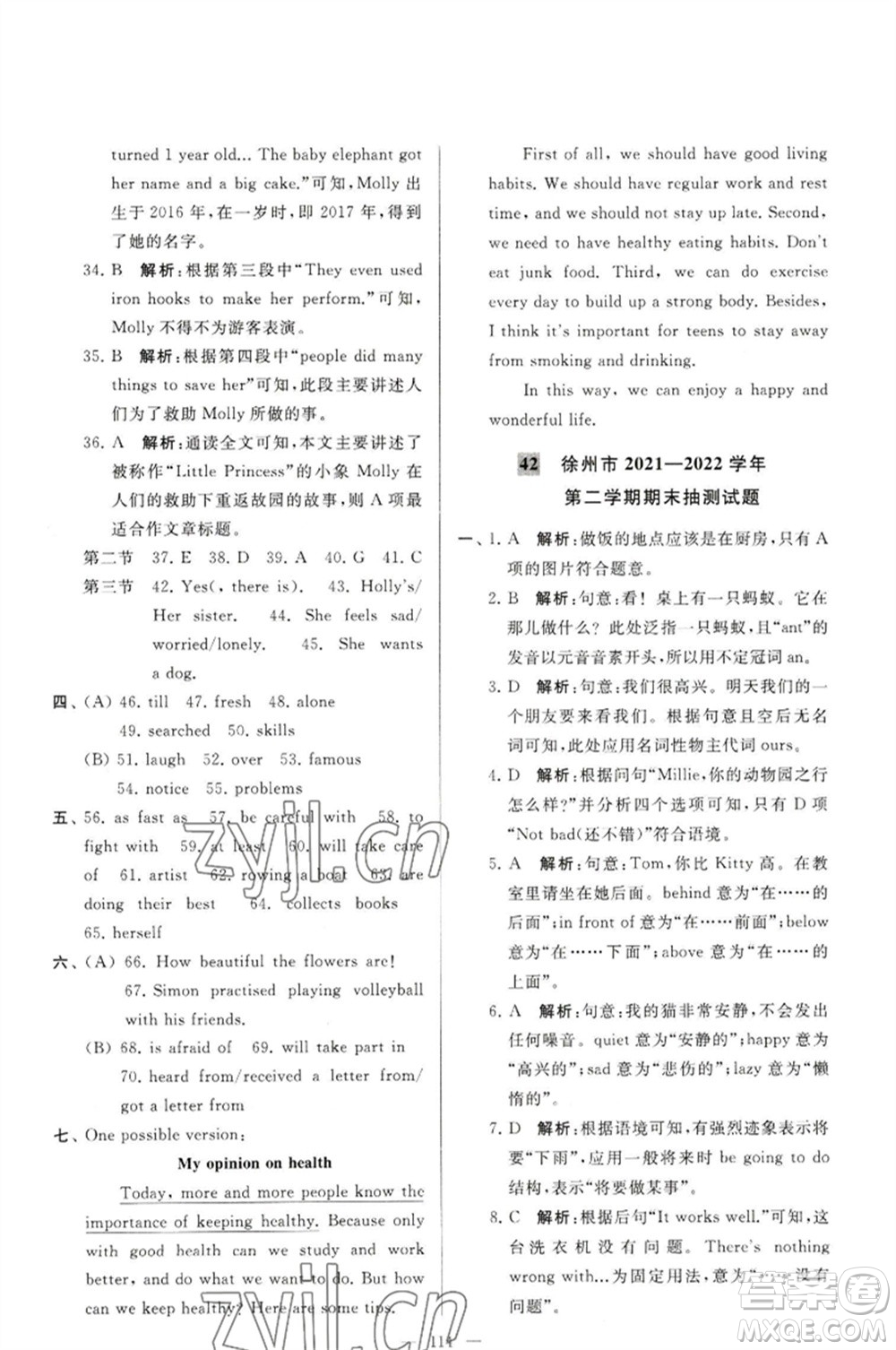延邊教育出版社2023春季亮點(diǎn)給力大試卷七年級(jí)英語(yǔ)下冊(cè)譯林版參考答案