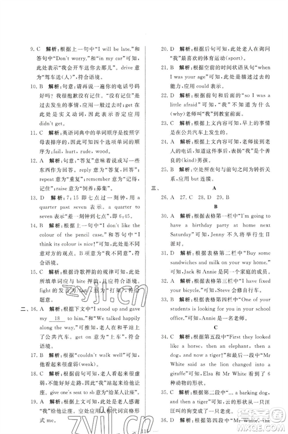 延邊教育出版社2023春季亮點(diǎn)給力大試卷七年級(jí)英語(yǔ)下冊(cè)譯林版參考答案