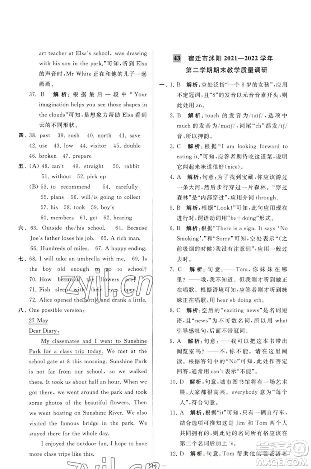 延邊教育出版社2023春季亮點(diǎn)給力大試卷七年級(jí)英語(yǔ)下冊(cè)譯林版參考答案