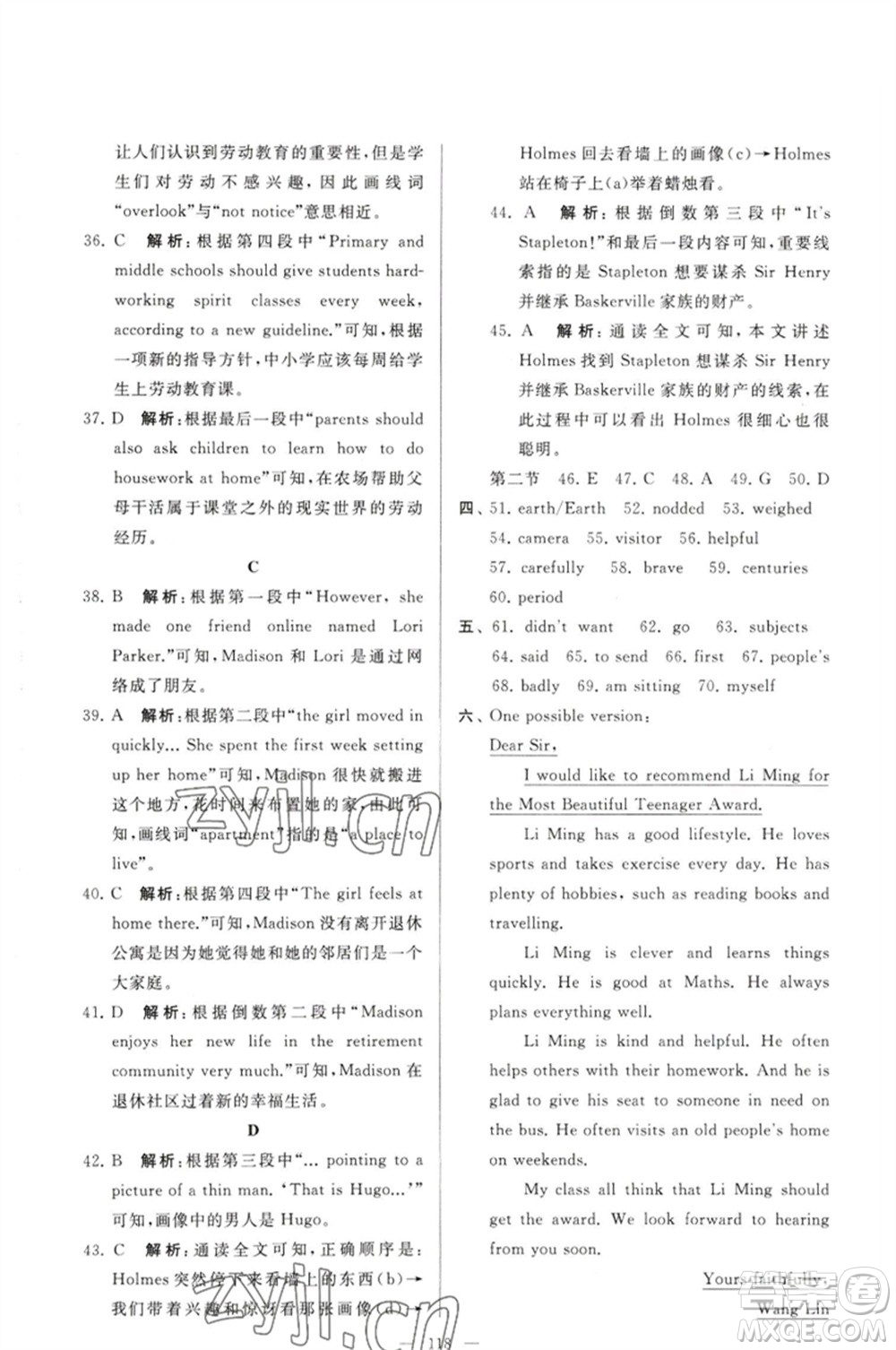 延邊教育出版社2023春季亮點(diǎn)給力大試卷七年級(jí)英語(yǔ)下冊(cè)譯林版參考答案
