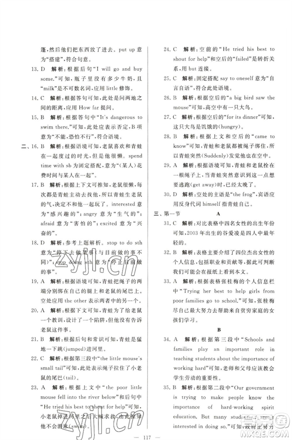 延邊教育出版社2023春季亮點(diǎn)給力大試卷七年級(jí)英語(yǔ)下冊(cè)譯林版參考答案