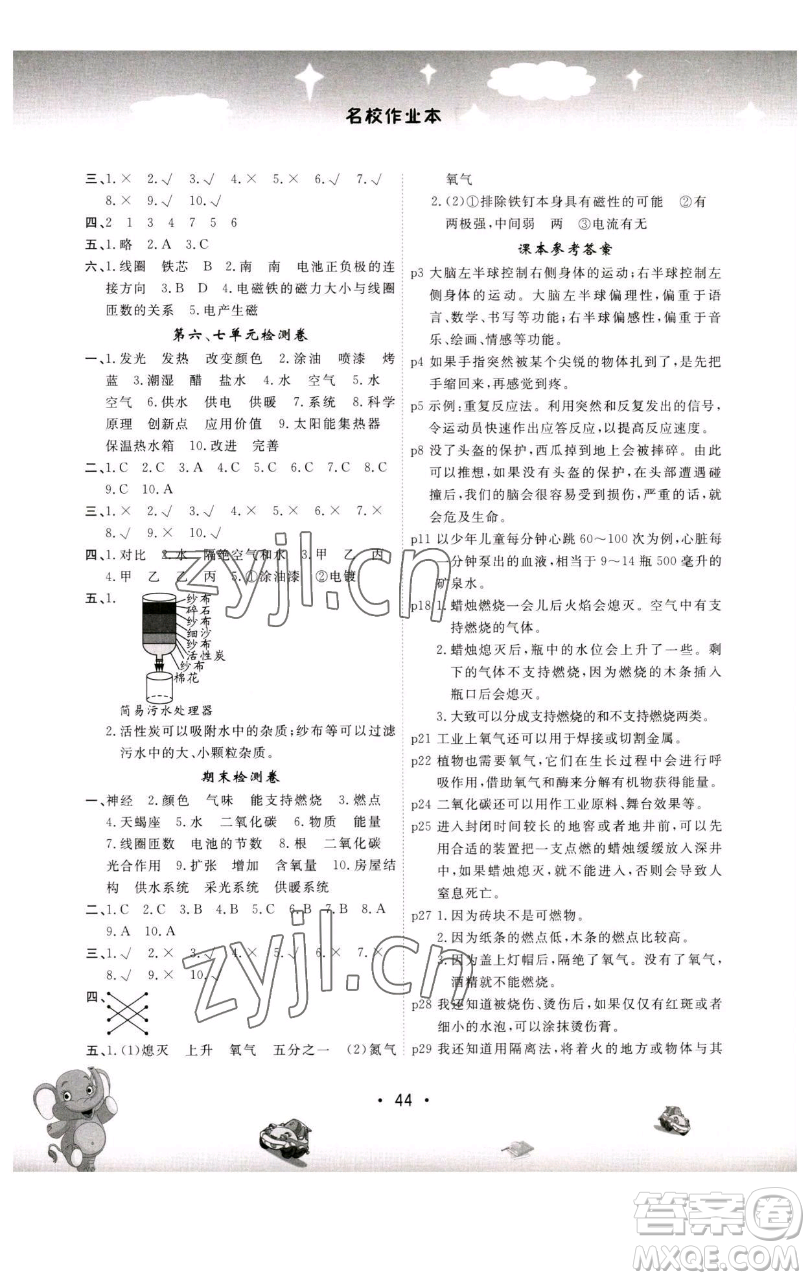 黑龍江美術(shù)出版社2023名校作業(yè)本五年級科學(xué)下冊青島版參考答案