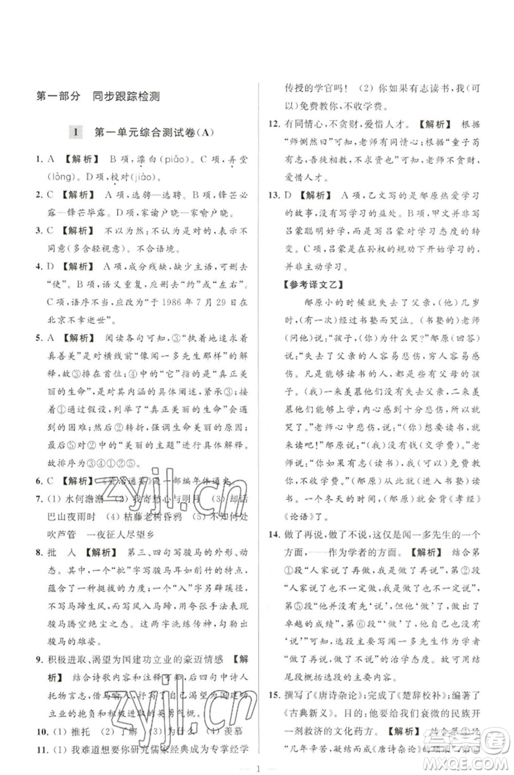 延邊教育出版社2023春季亮點給力大試卷七年級語文下冊人教版參考答案