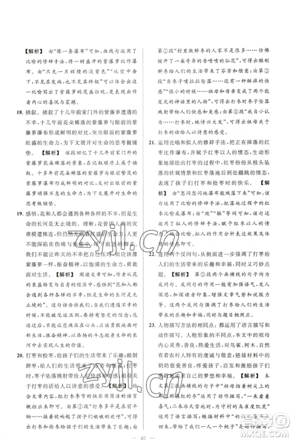 延邊教育出版社2023春季亮點給力大試卷七年級語文下冊人教版參考答案