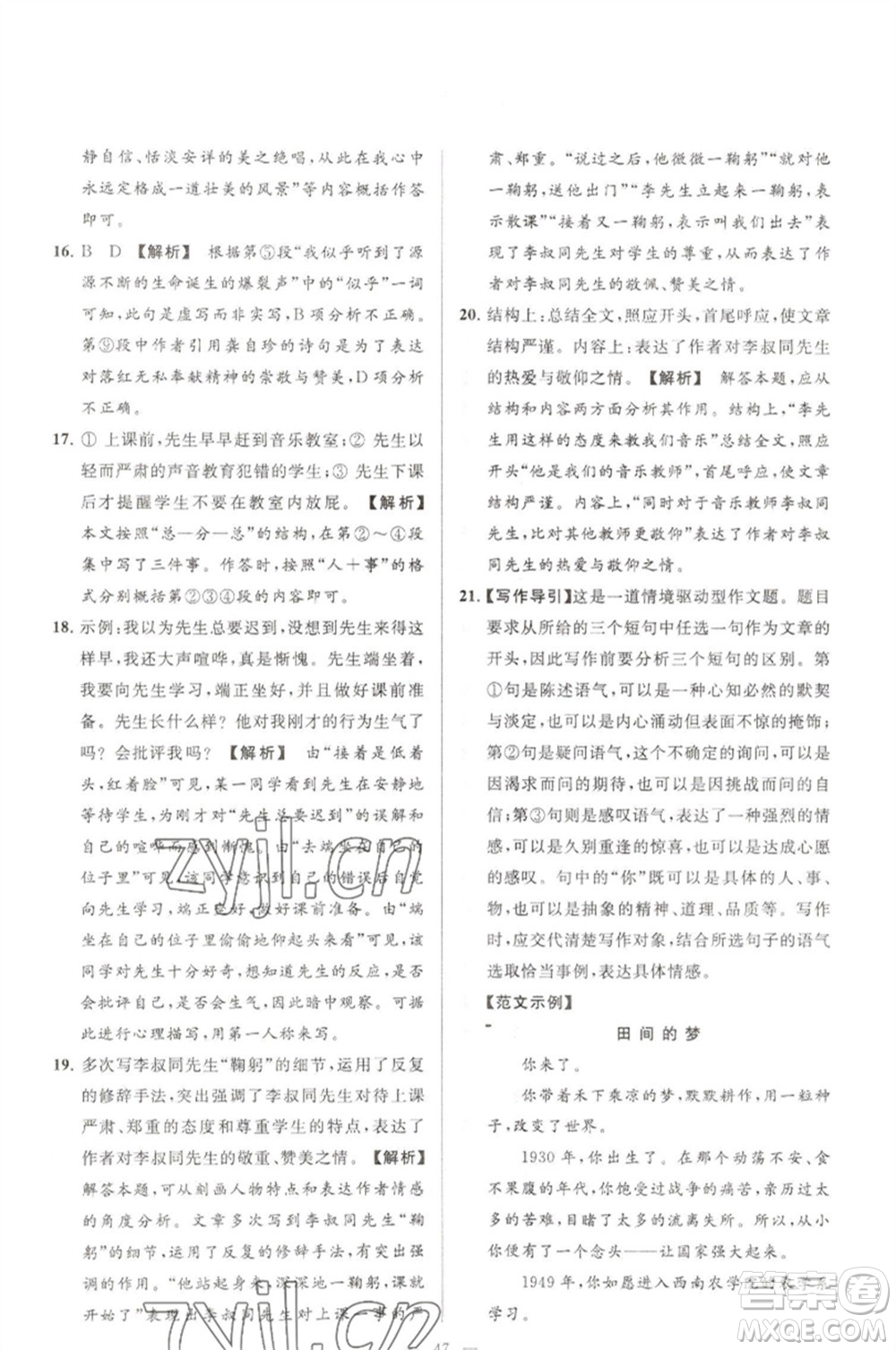 延邊教育出版社2023春季亮點給力大試卷七年級語文下冊人教版參考答案