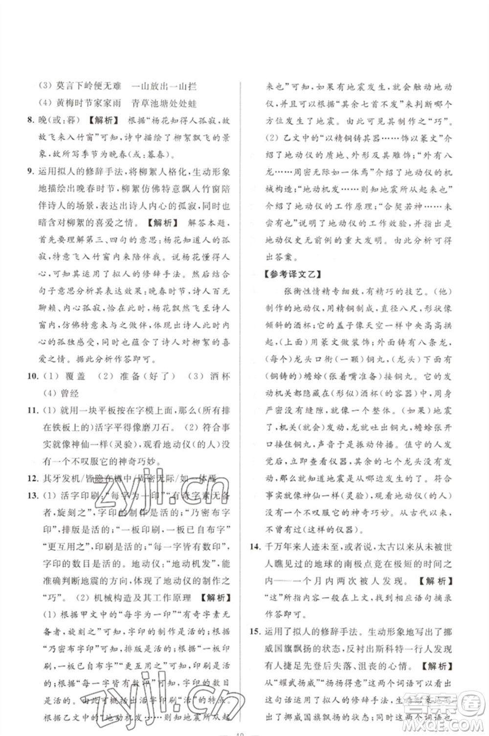延邊教育出版社2023春季亮點給力大試卷七年級語文下冊人教版參考答案