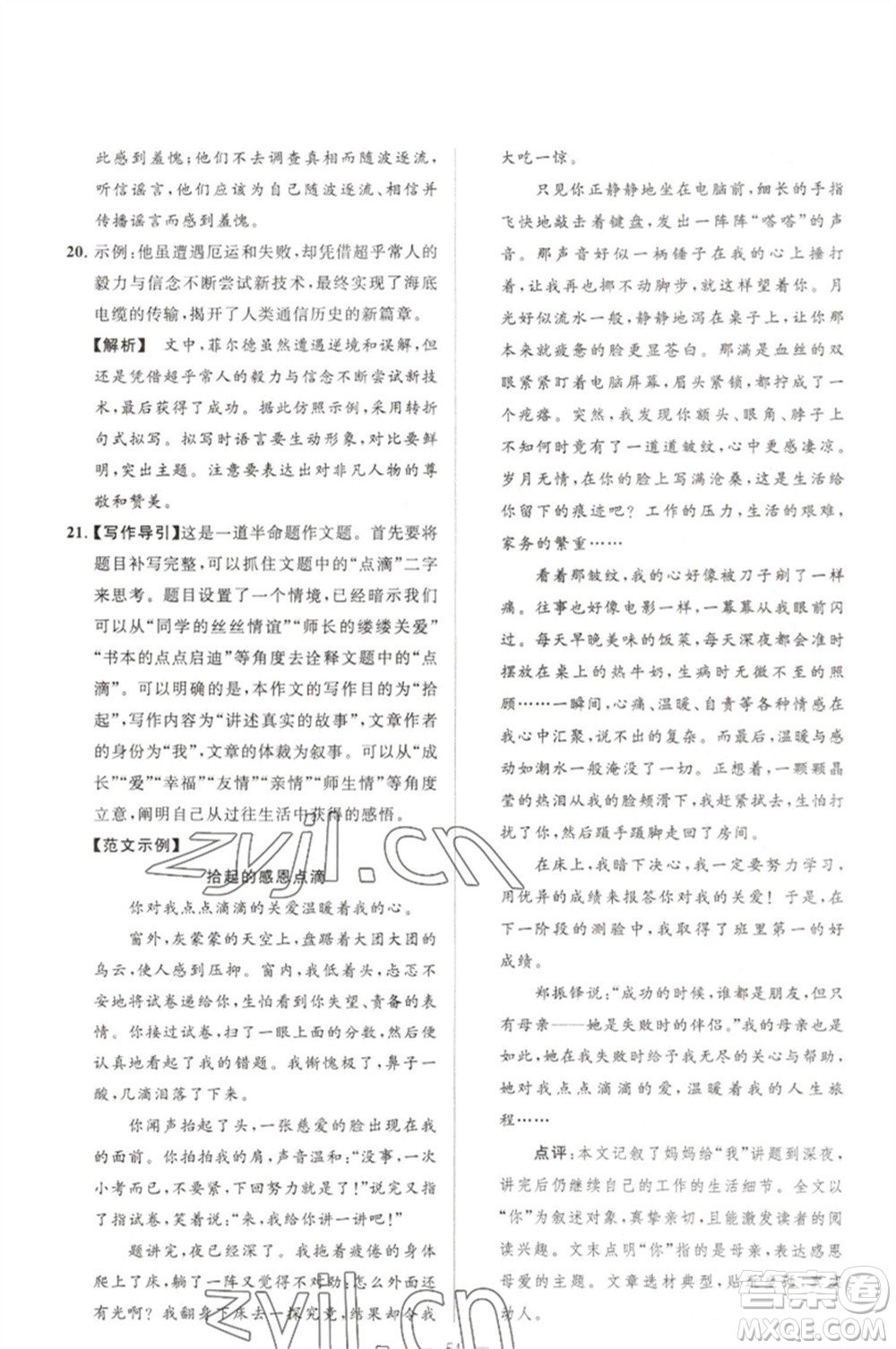 延邊教育出版社2023春季亮點給力大試卷七年級語文下冊人教版參考答案