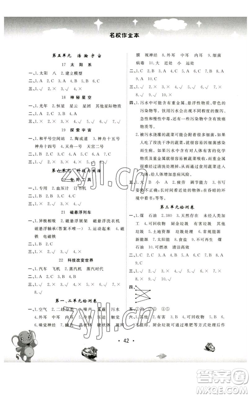 黑龍江美術(shù)出版社2023名校作業(yè)本六年級科學(xué)下冊青島版參考答案