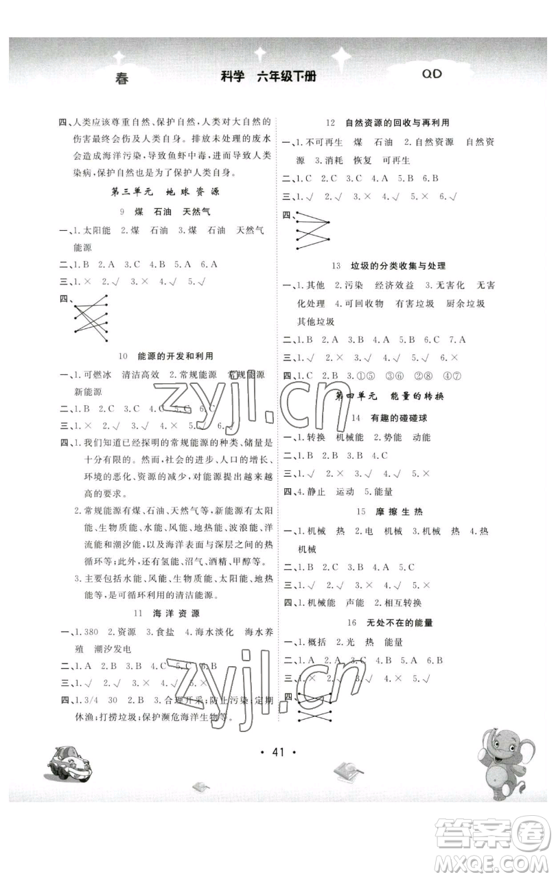 黑龍江美術(shù)出版社2023名校作業(yè)本六年級科學(xué)下冊青島版參考答案