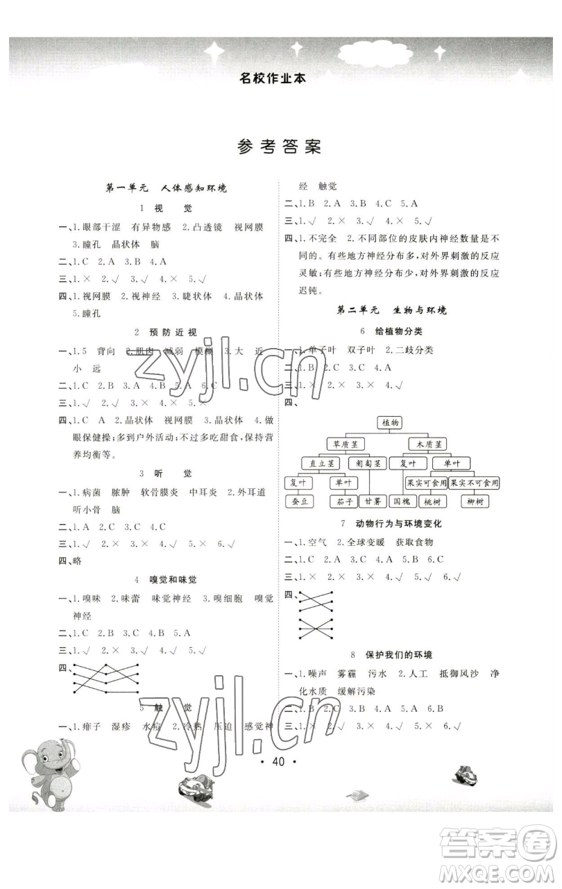 黑龍江美術(shù)出版社2023名校作業(yè)本六年級科學(xué)下冊青島版參考答案