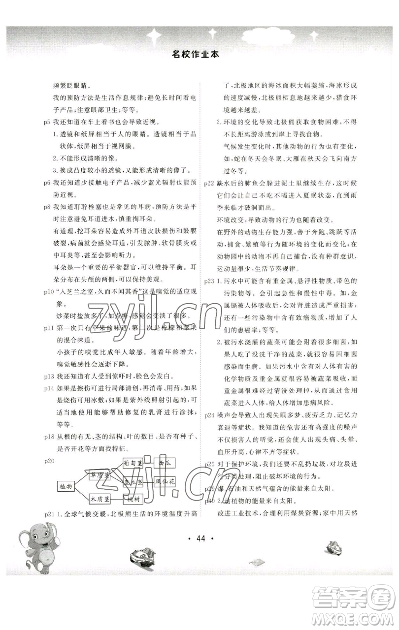 黑龍江美術(shù)出版社2023名校作業(yè)本六年級科學(xué)下冊青島版參考答案