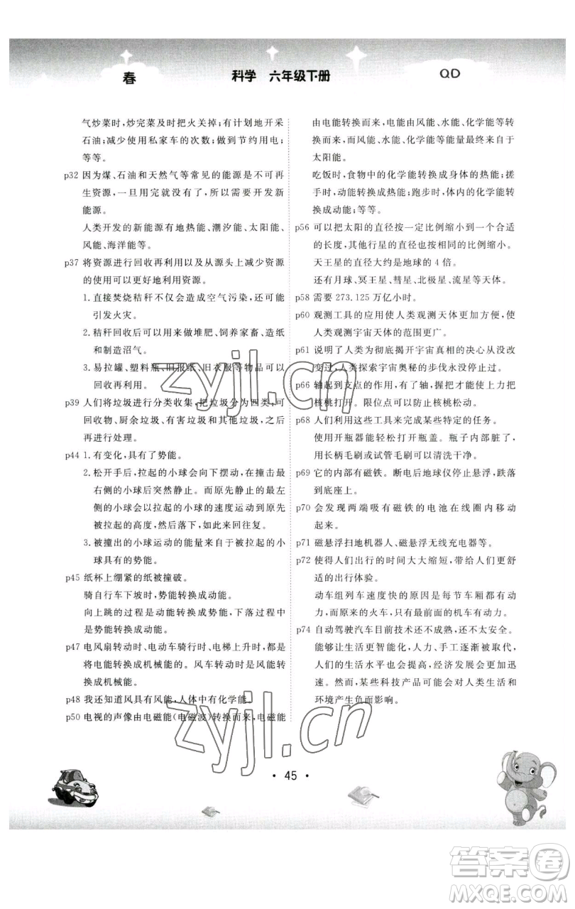 黑龍江美術(shù)出版社2023名校作業(yè)本六年級科學(xué)下冊青島版參考答案