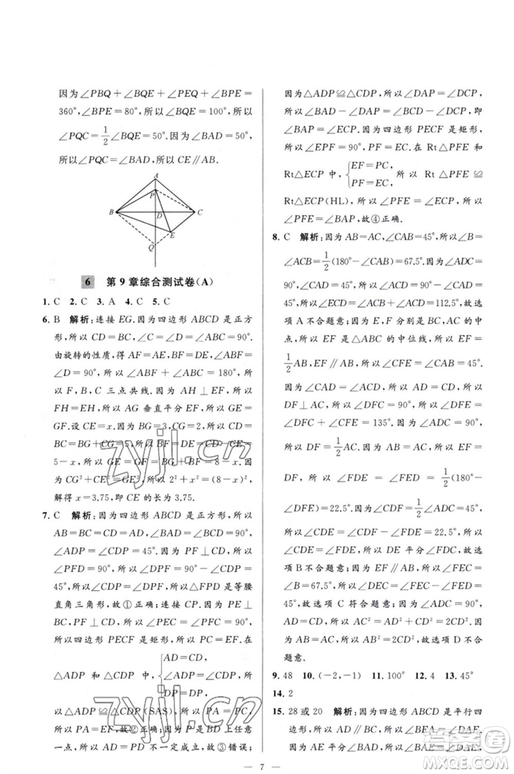 延邊教育出版社2023春季亮點(diǎn)給力大試卷八年級(jí)數(shù)學(xué)下冊(cè)蘇科版參考答案