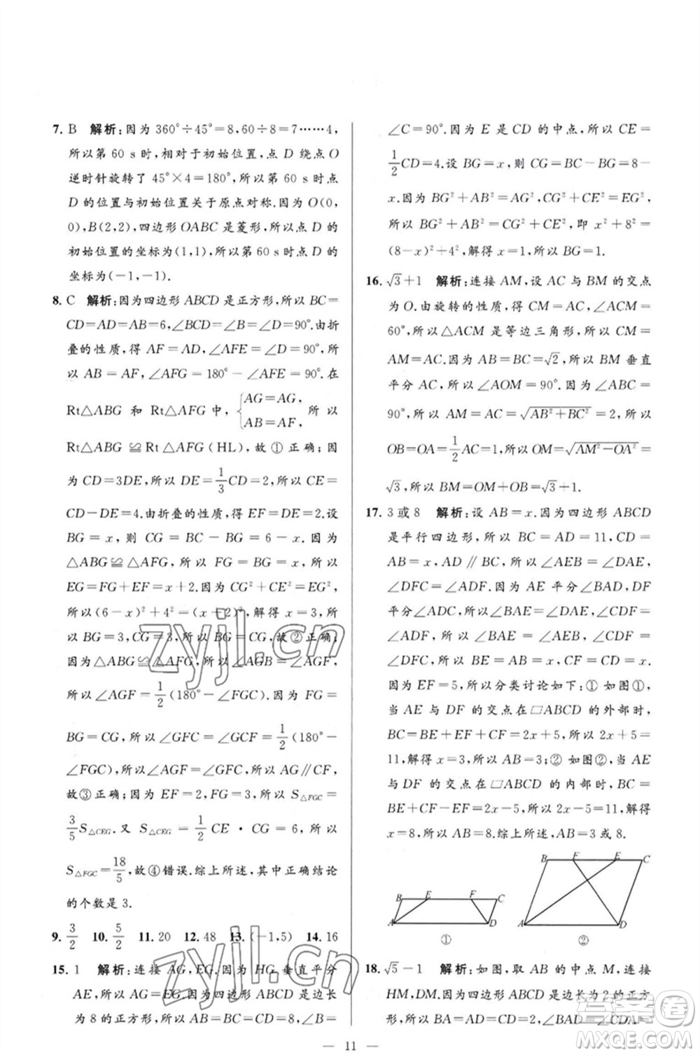 延邊教育出版社2023春季亮點(diǎn)給力大試卷八年級(jí)數(shù)學(xué)下冊(cè)蘇科版參考答案