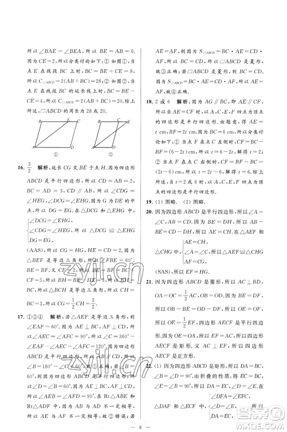 延邊教育出版社2023春季亮點(diǎn)給力大試卷八年級(jí)數(shù)學(xué)下冊(cè)蘇科版參考答案