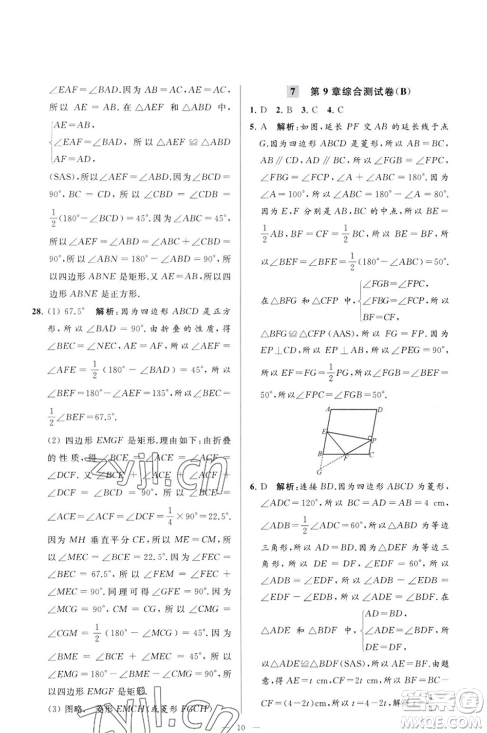 延邊教育出版社2023春季亮點(diǎn)給力大試卷八年級(jí)數(shù)學(xué)下冊(cè)蘇科版參考答案