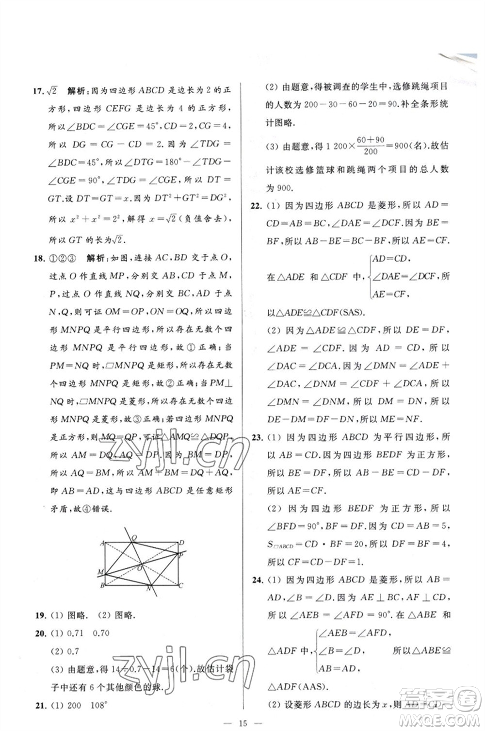 延邊教育出版社2023春季亮點(diǎn)給力大試卷八年級(jí)數(shù)學(xué)下冊(cè)蘇科版參考答案